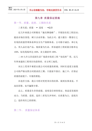 9质量保证措施