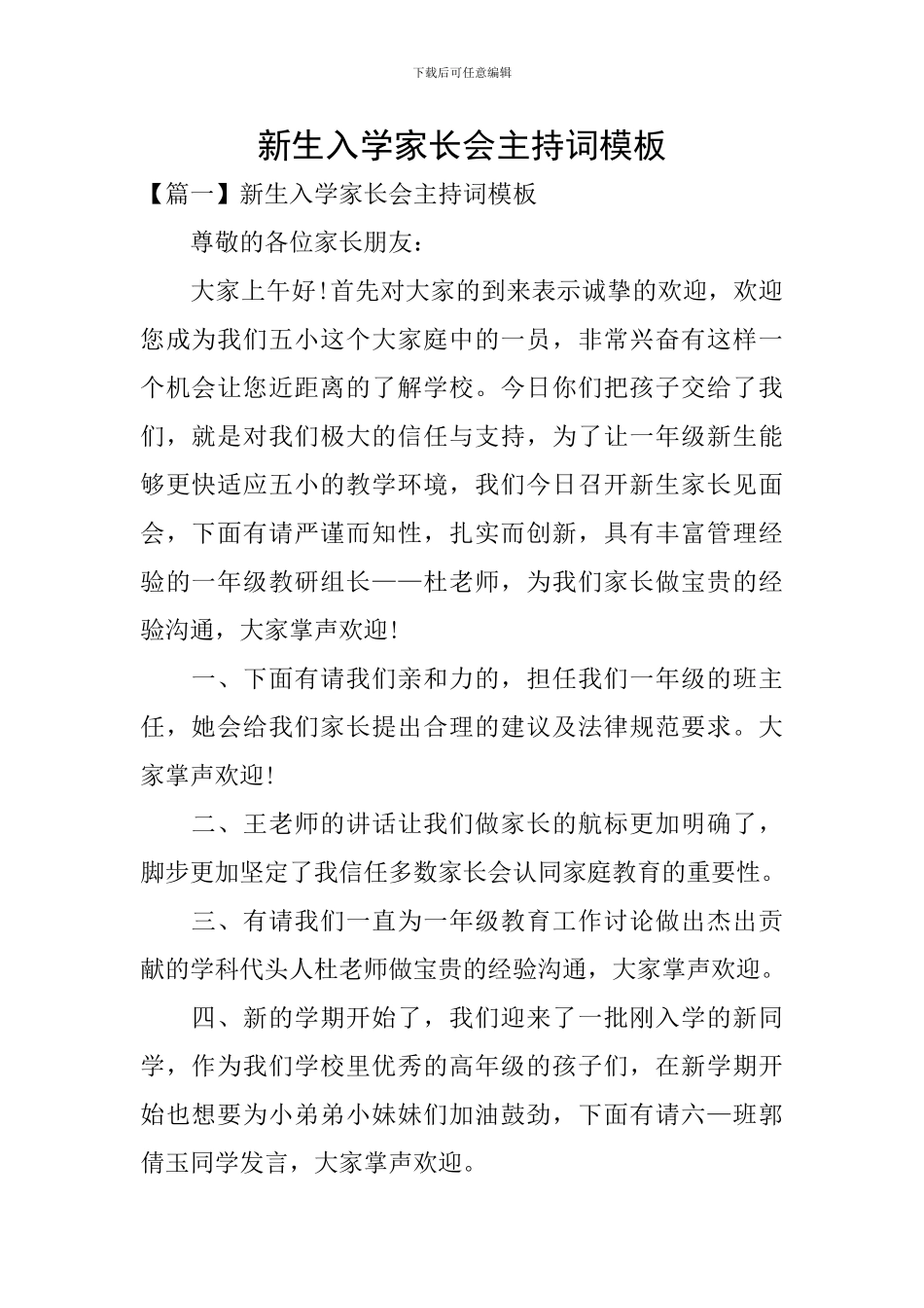 新生入学家长会主持词模板_第1页