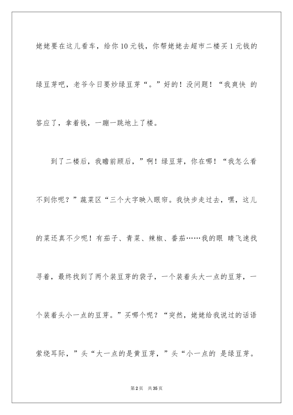 2024买菜的日记_14_第2页