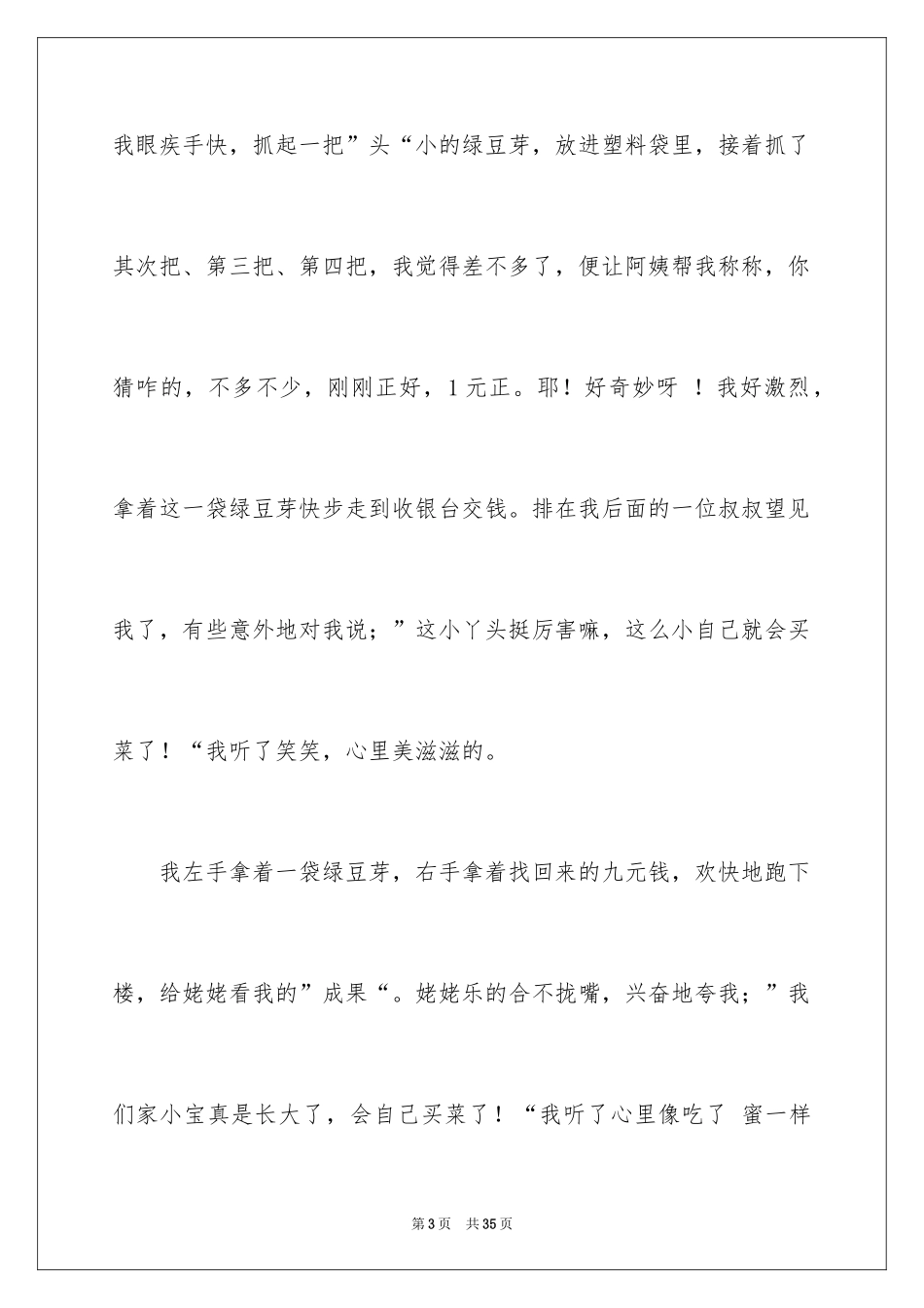 2024买菜的日记_14_第3页