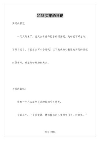 2024买菜的日记_14