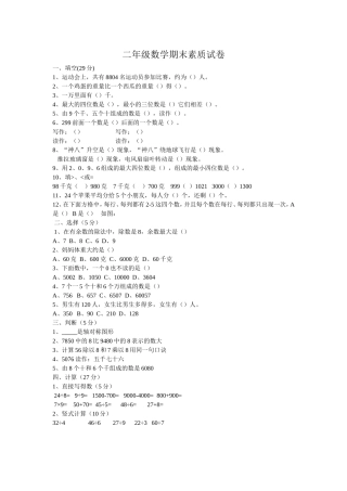 二年级数学期末素质试卷