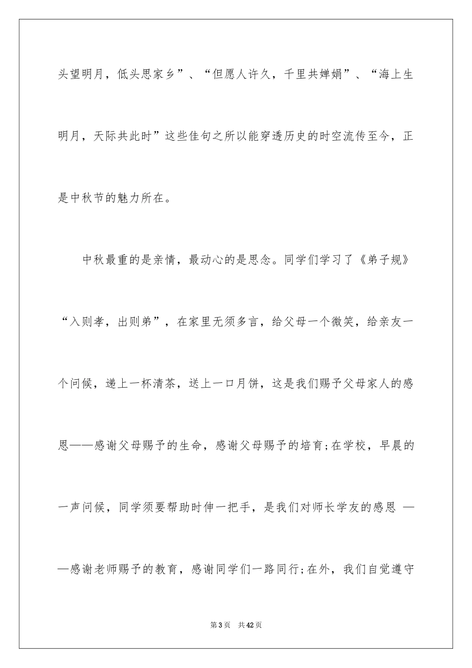 2024中秋节演讲稿_1_第3页