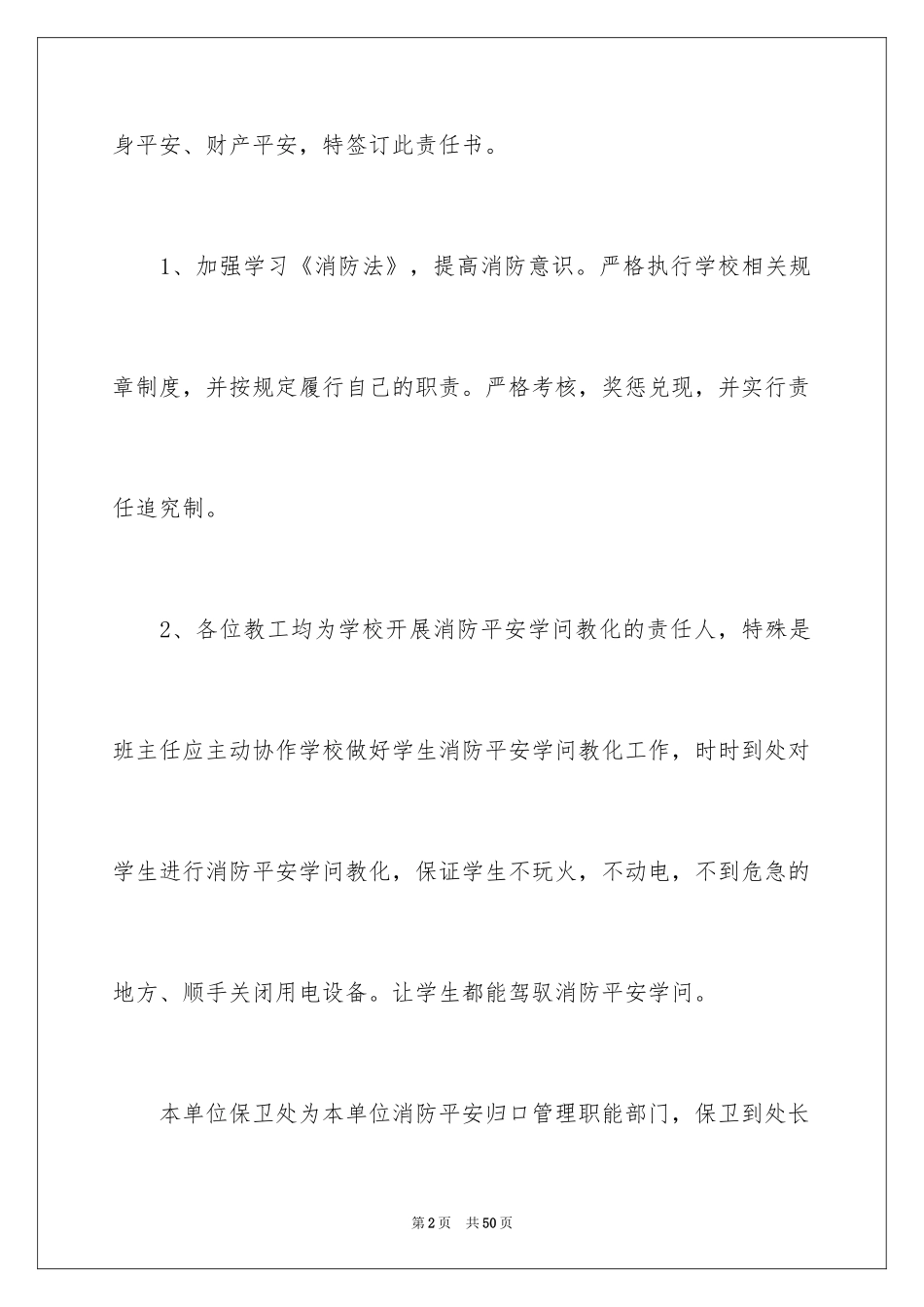 2024学校消防安全责任书_17_第2页