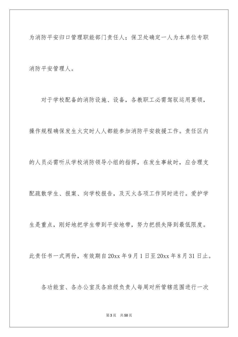 2024学校消防安全责任书_17_第3页