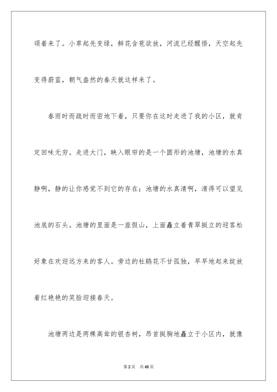 2024“春”记叙文_1_第2页