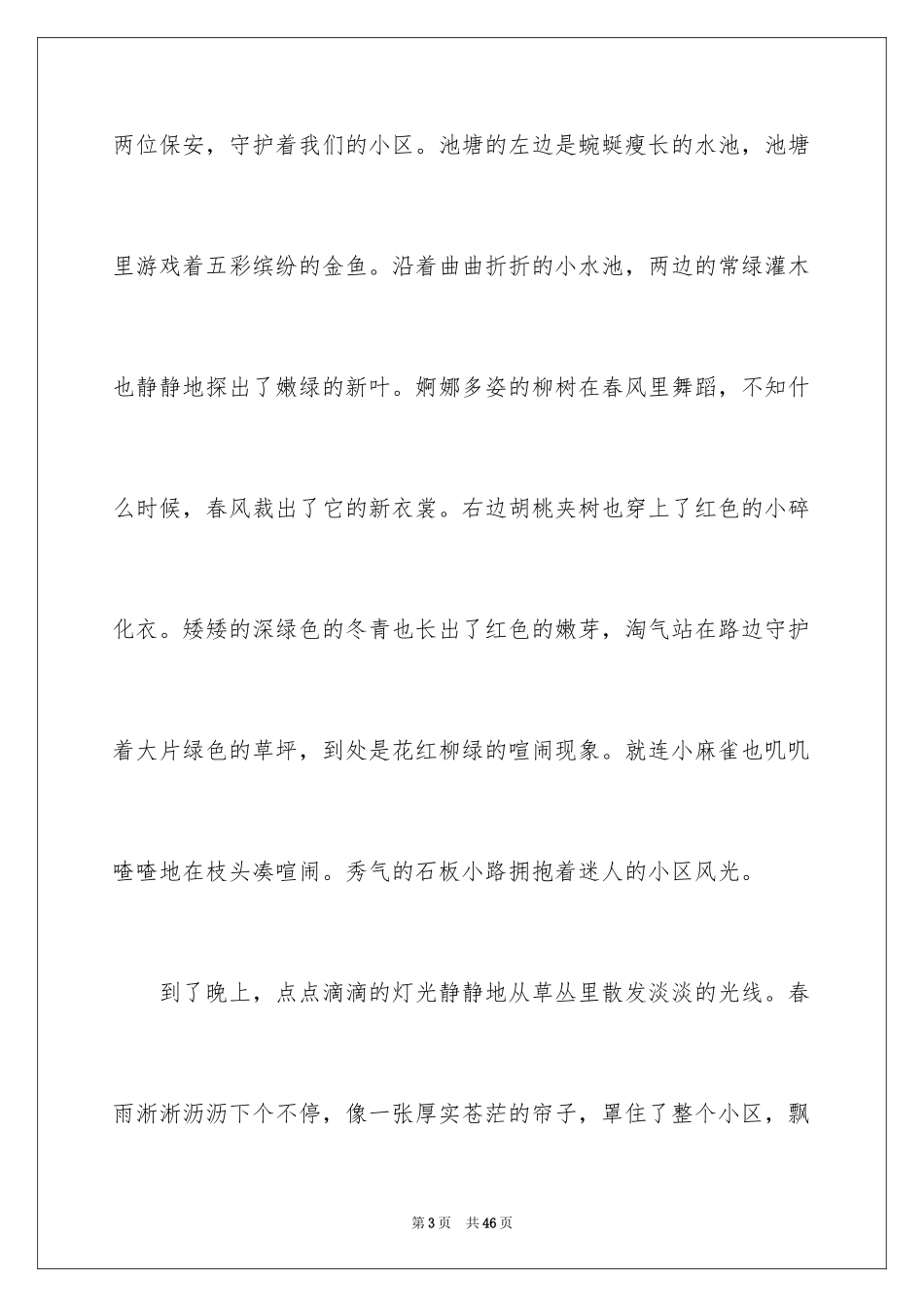 2024“春”记叙文_1_第3页
