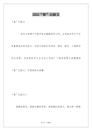 2024“春”记叙文_1