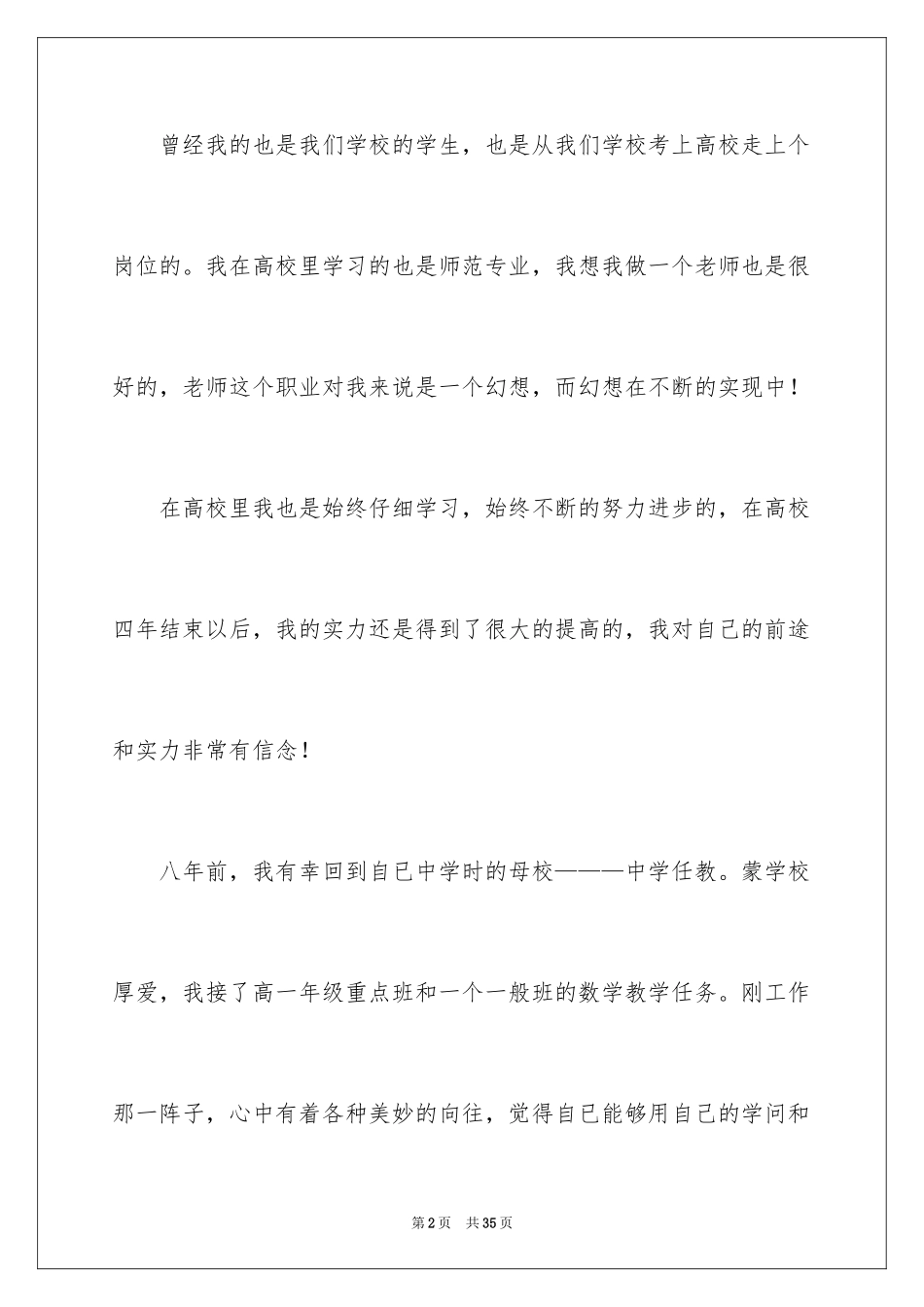 2024个人家庭原因辞职报告_1_第2页