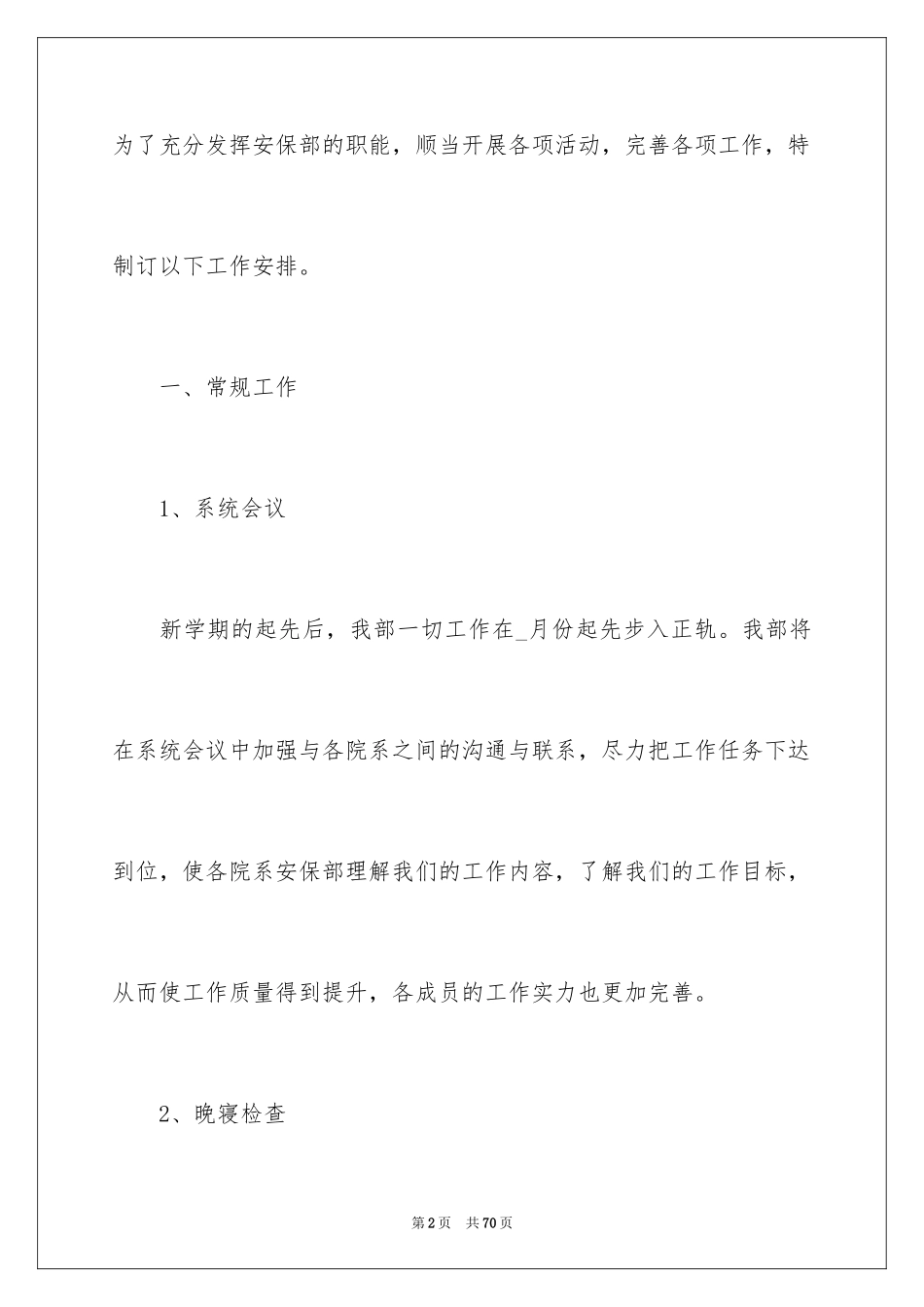 2024安保部工作计划 _第2页