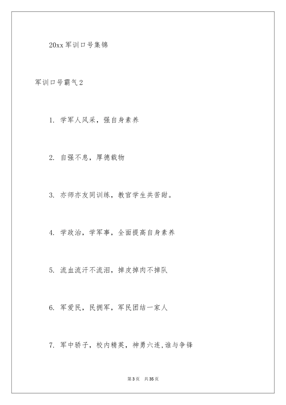 2024军训口号霸气_2_第3页