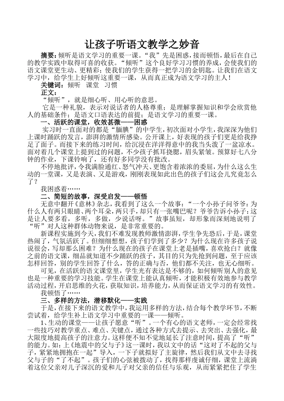 让孩子听语文教学之妙音_第1页