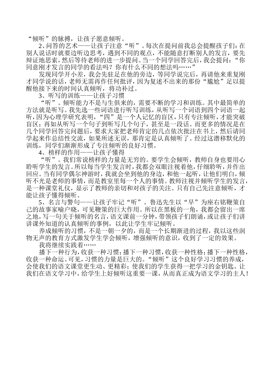 让孩子听语文教学之妙音_第2页