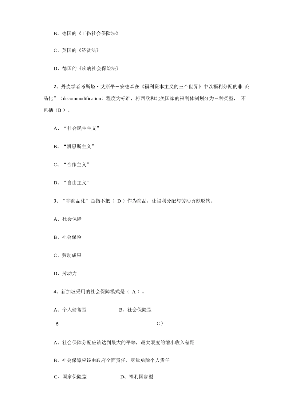 《社会保障学(本)》作业(答案)_第3页