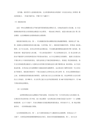 《社会保障学(本)》作业(答案)