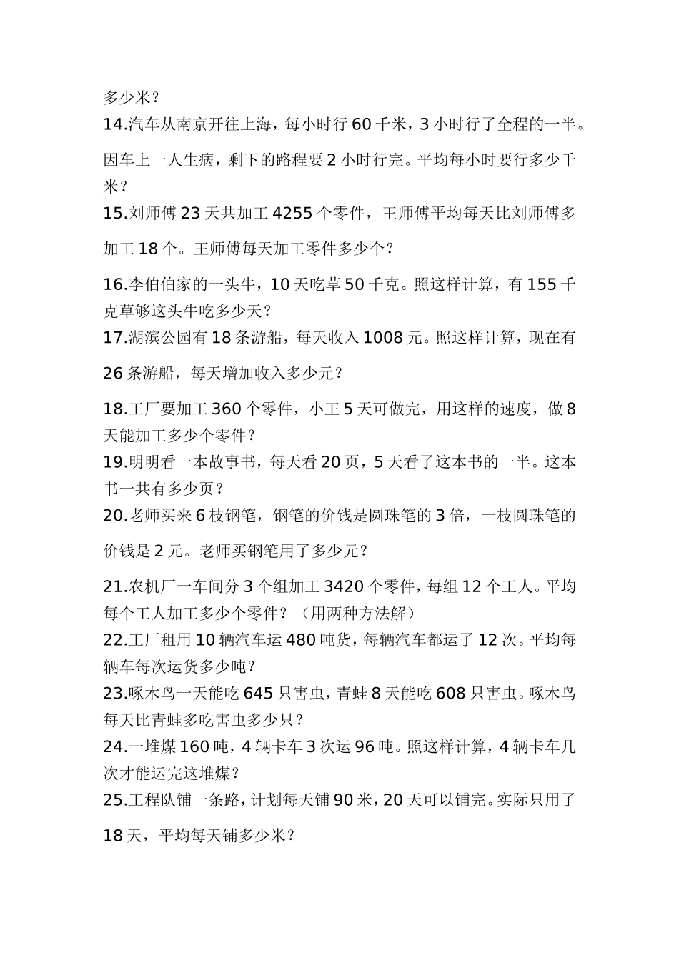 三年级上册应用题_第2页