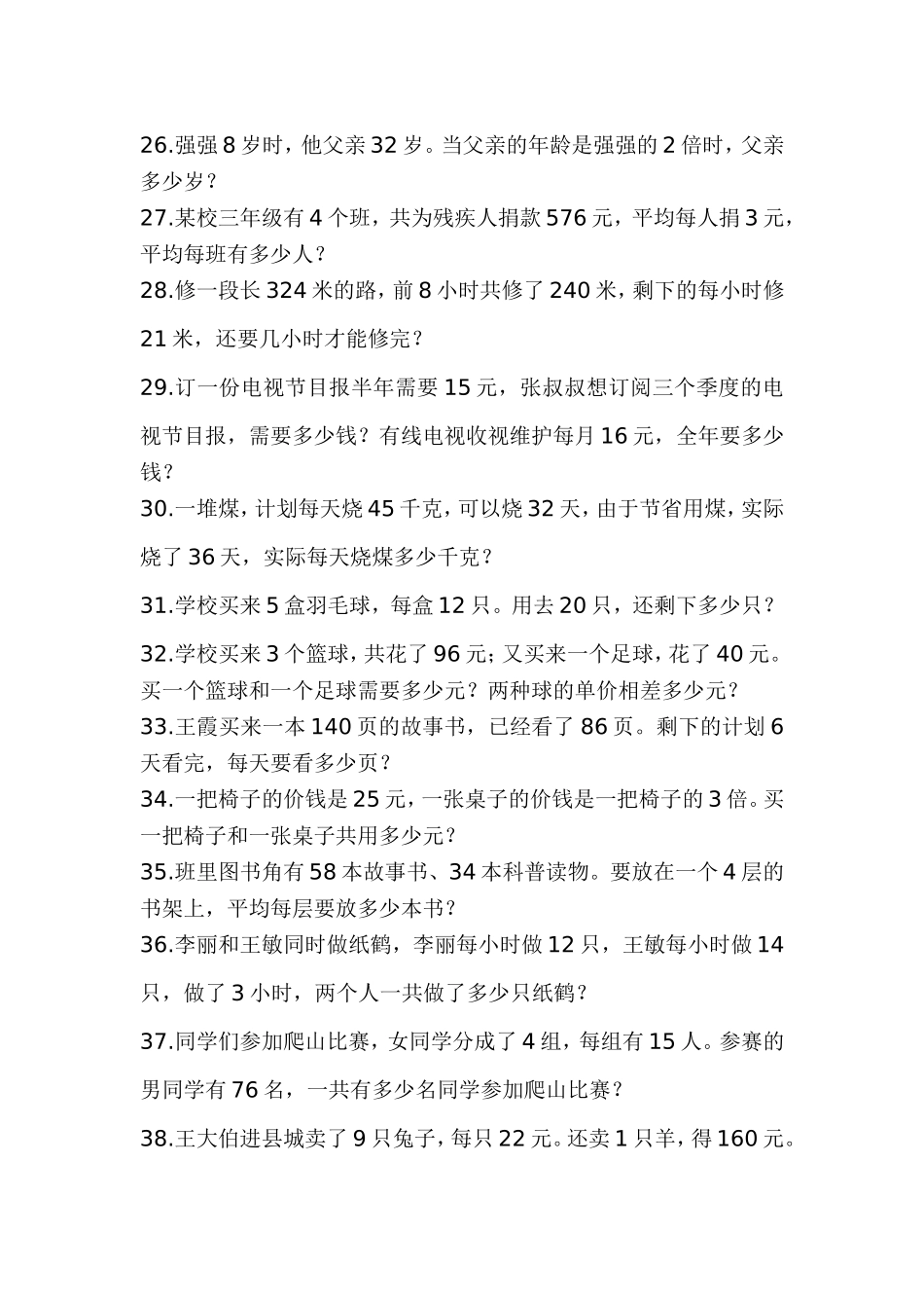 三年级上册应用题_第3页