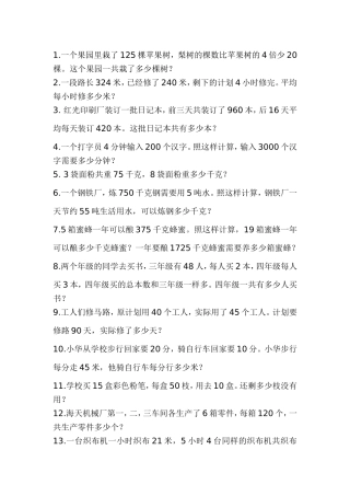 三年级上册应用题