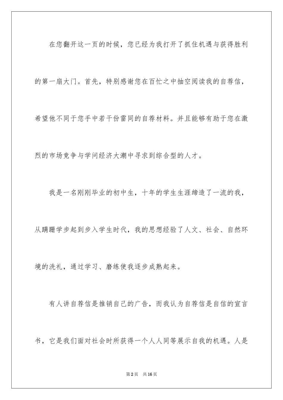 2024初中毕业生自荐信_1_第2页