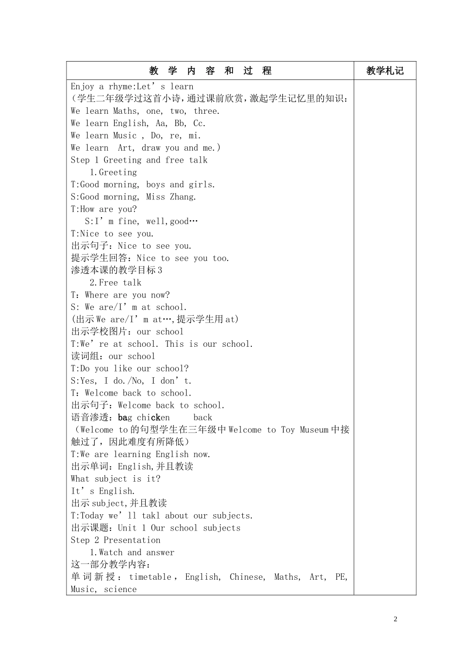 译林英语四年级下册Unit_1教案_第2页
