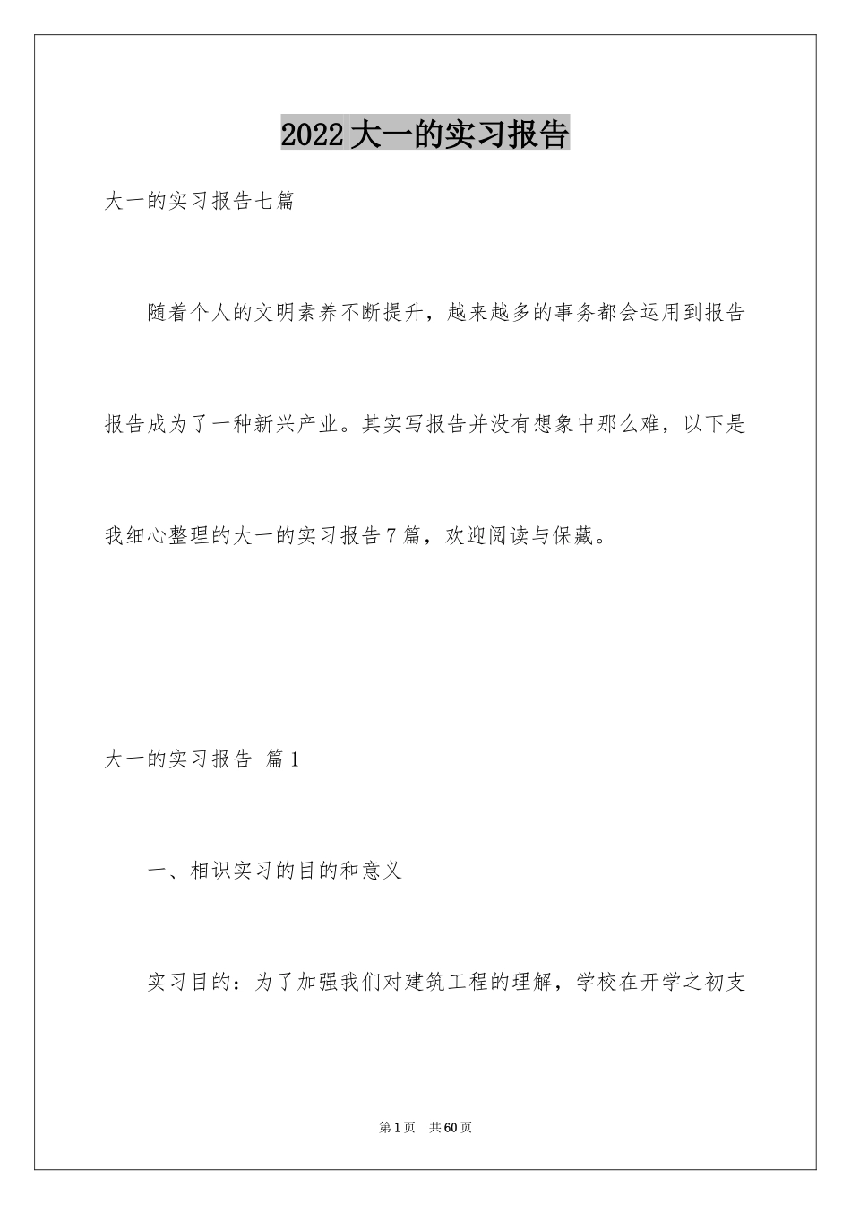 2024大一的实习报告_15_第1页