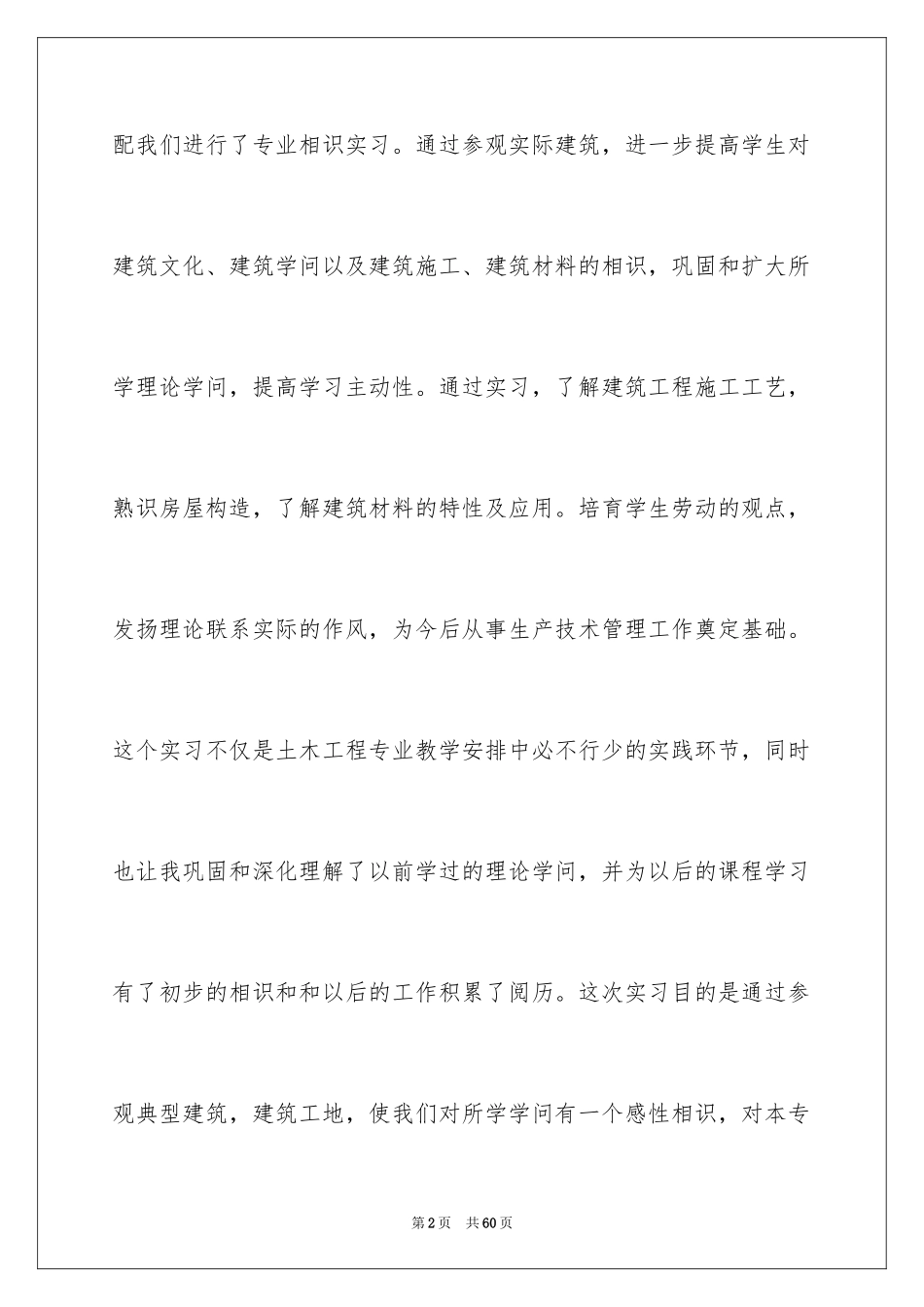 2024大一的实习报告_15_第2页