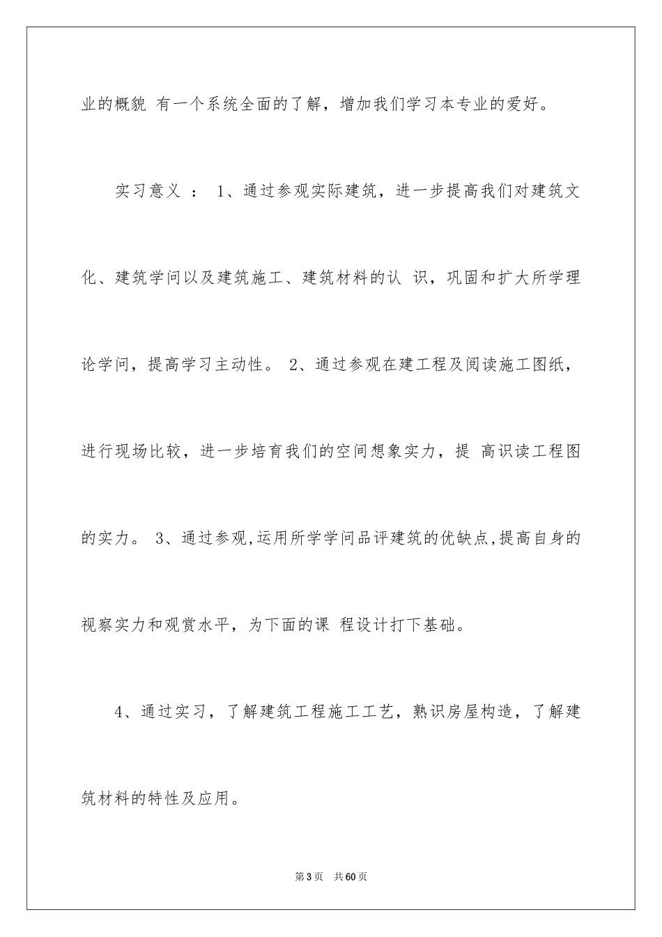 2024大一的实习报告_15_第3页