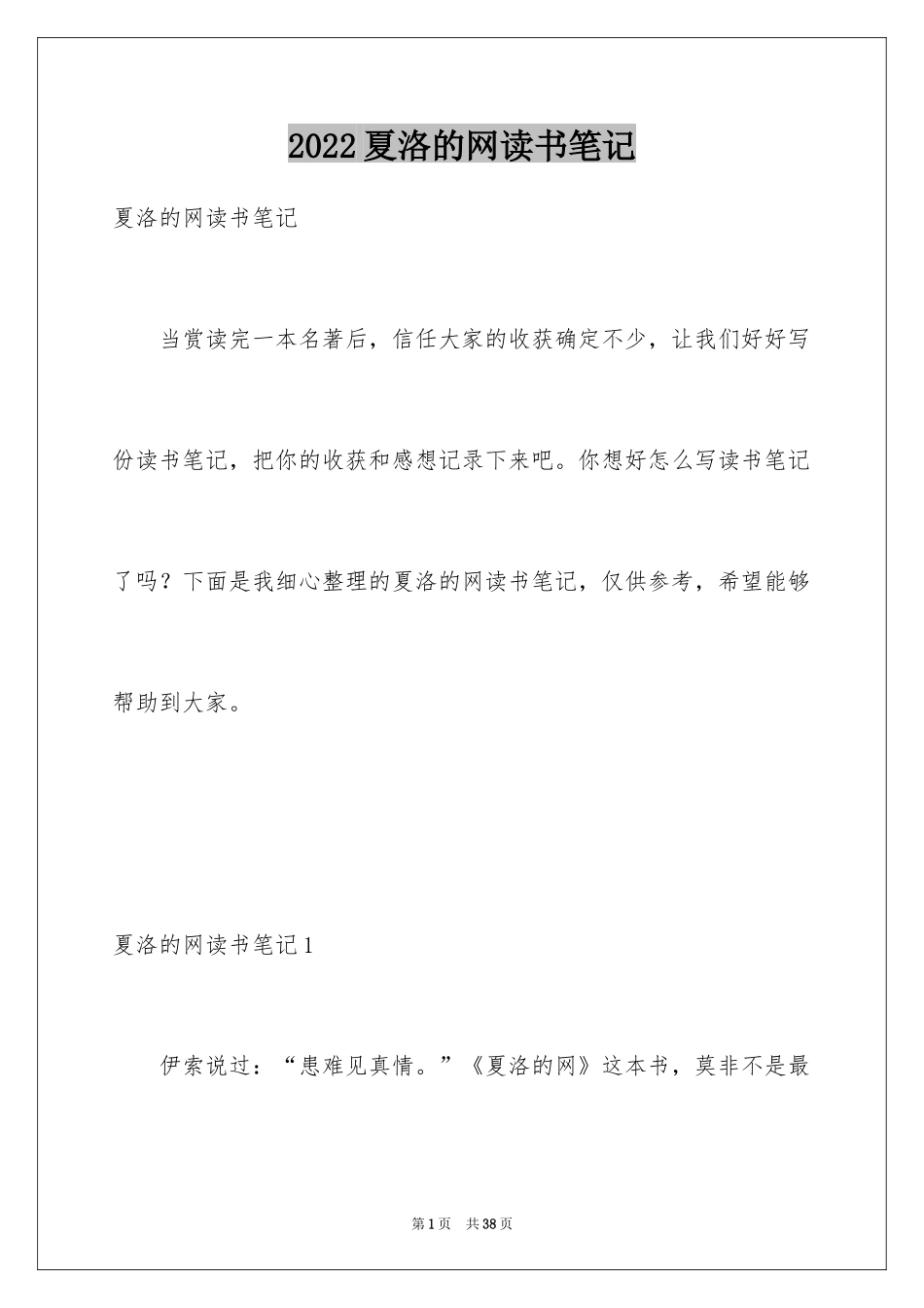 2024夏洛的网读书笔记_25_第1页