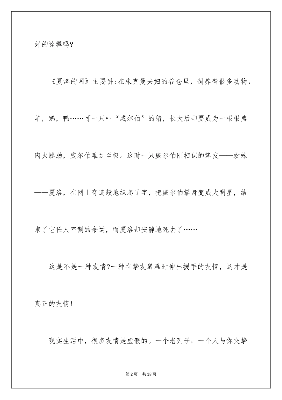 2024夏洛的网读书笔记_25_第2页