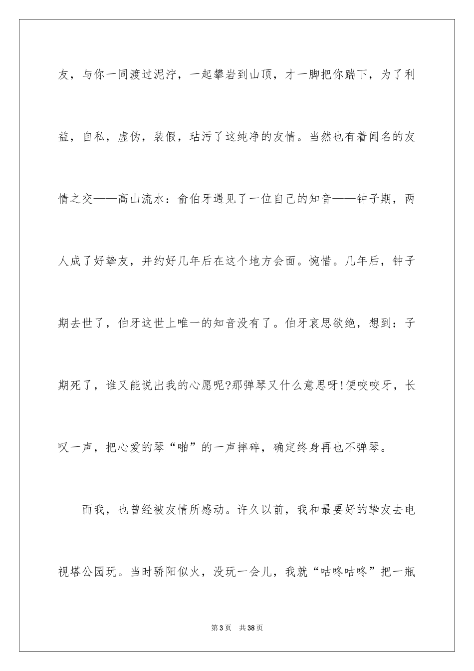 2024夏洛的网读书笔记_25_第3页