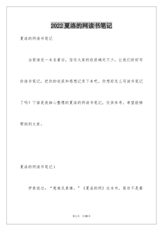 2024夏洛的网读书笔记_25