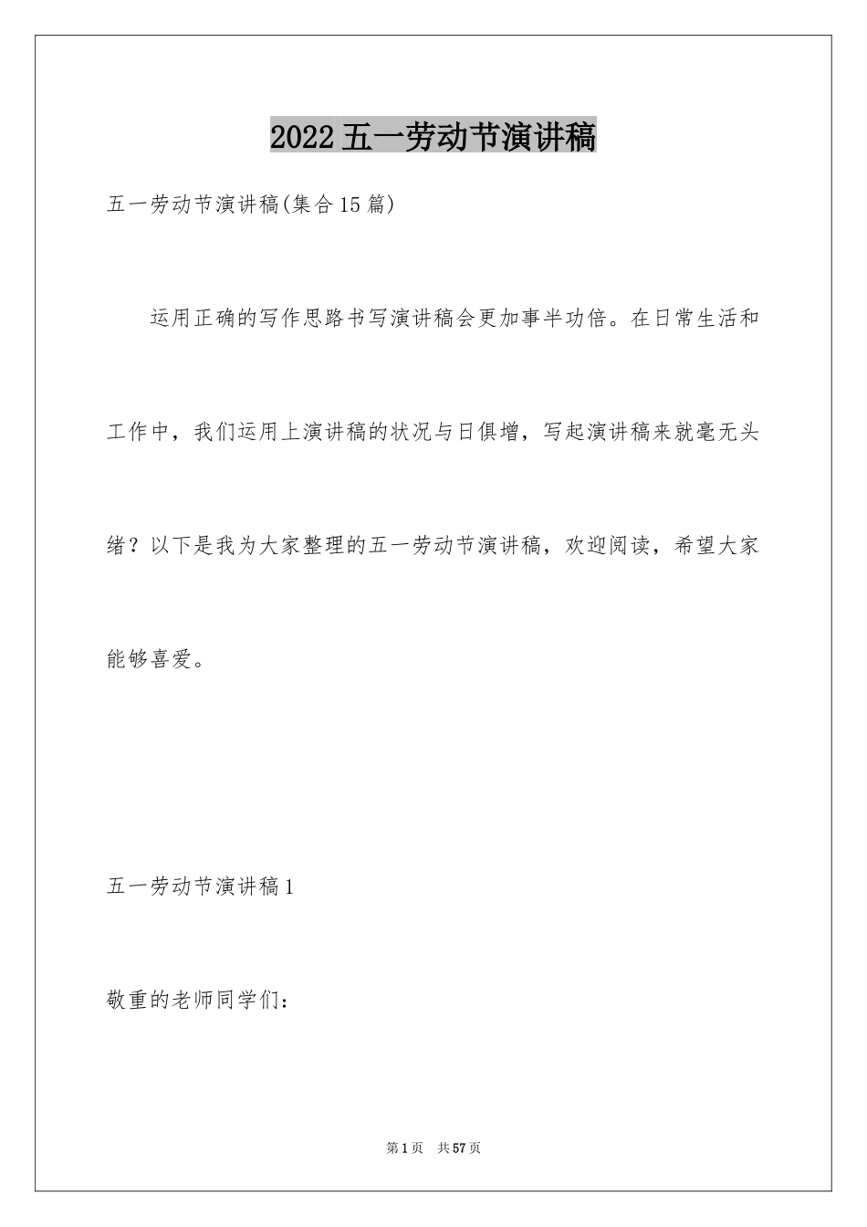 2024五一劳动节演讲稿_1920_第1页
