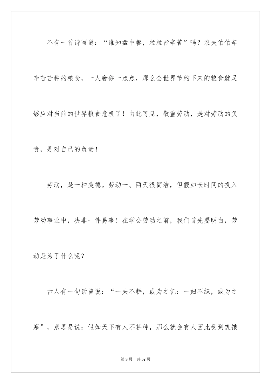 2024五一劳动节演讲稿_1920_第3页