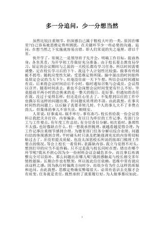多一分追问，少一分想当然