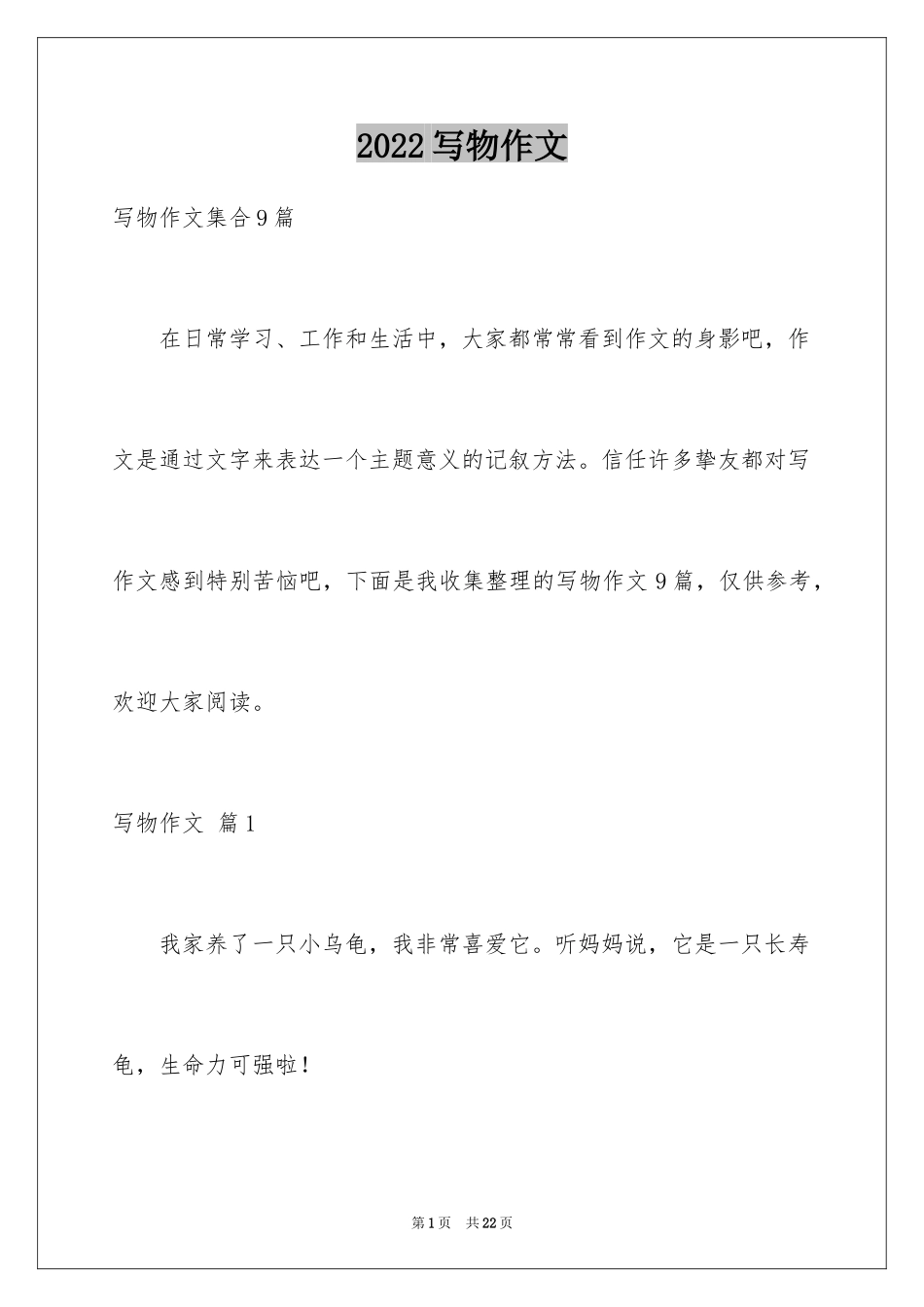 2024写物作文_197_第1页