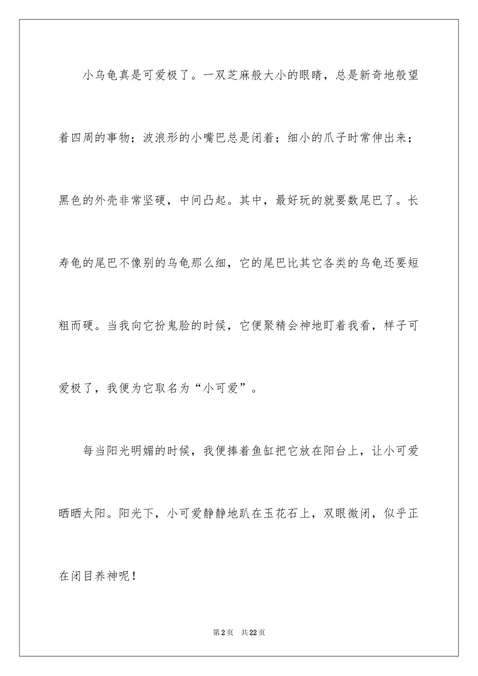 2024写物作文_197_第2页