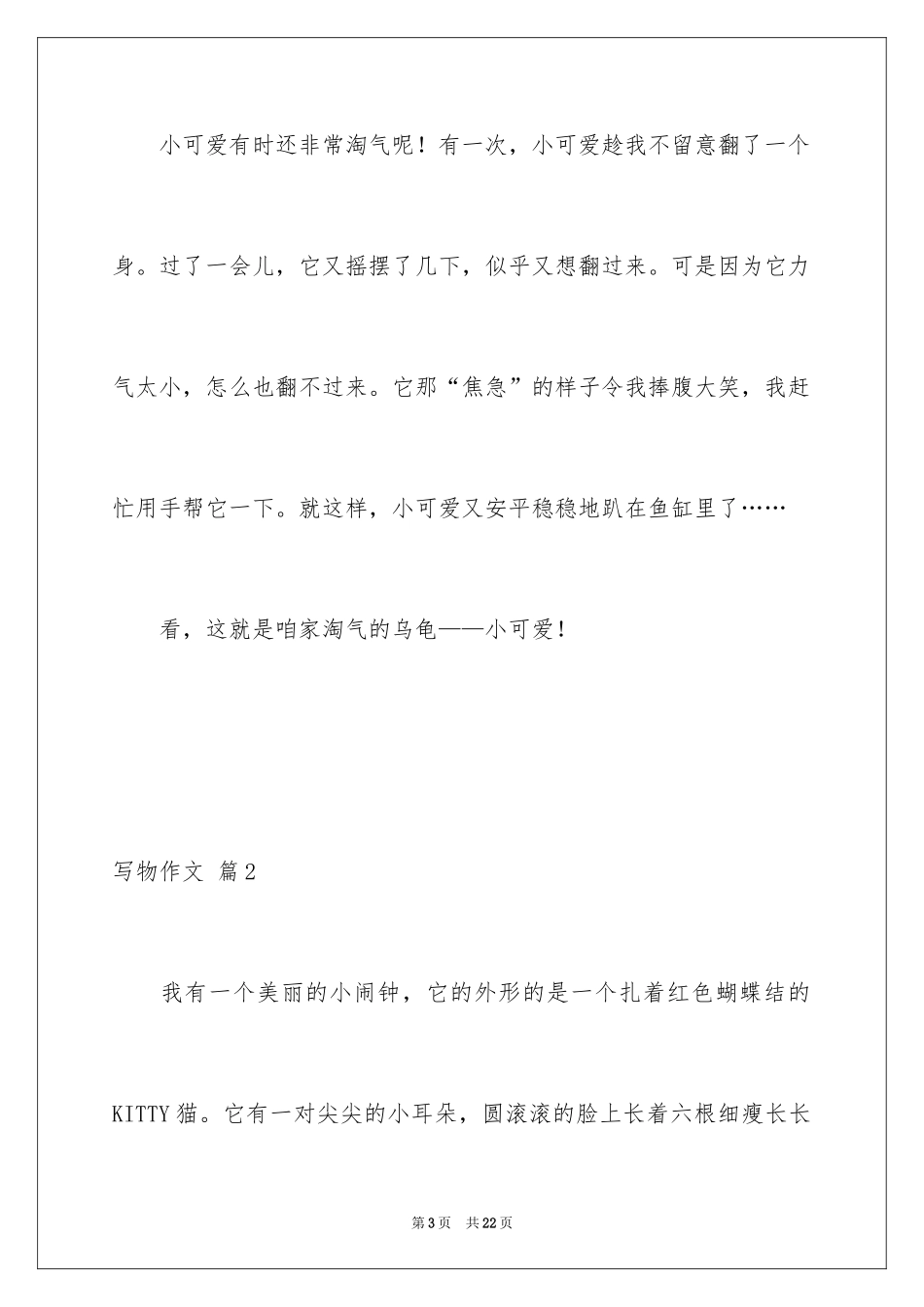 2024写物作文_197_第3页