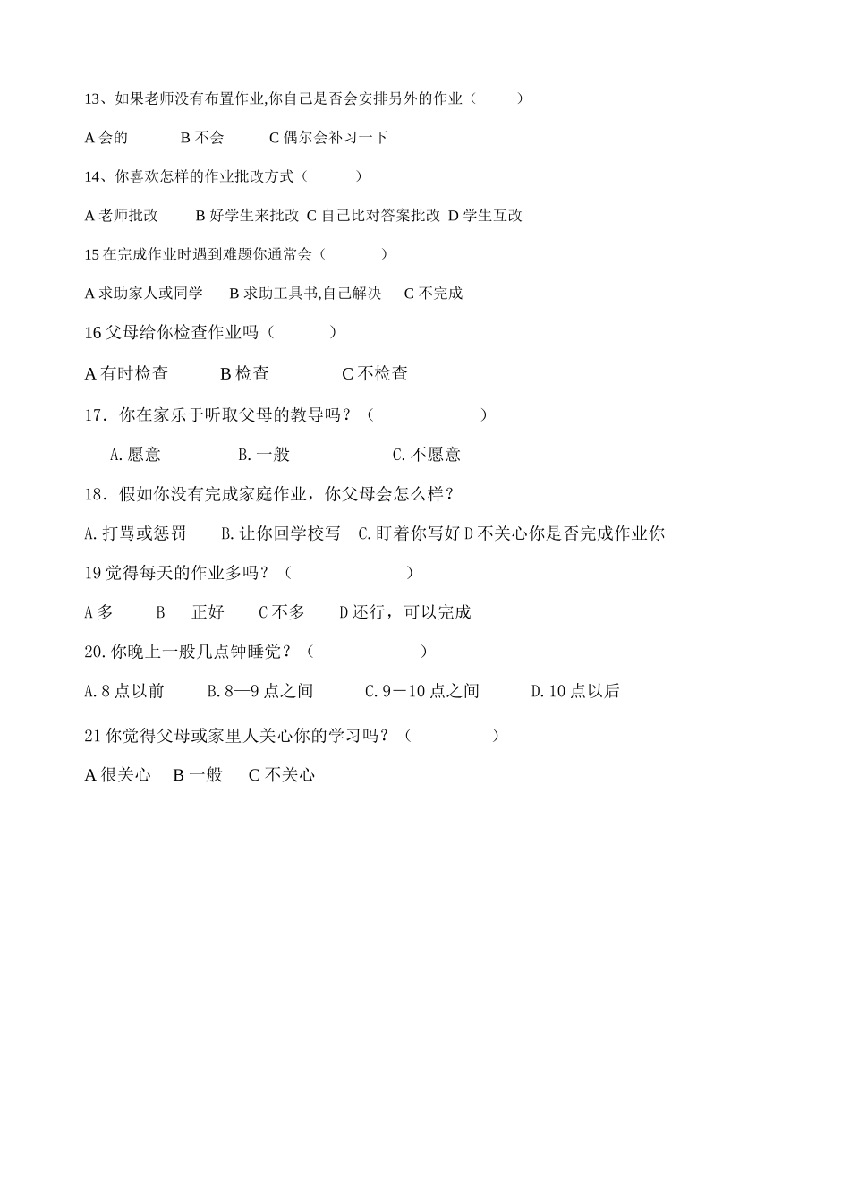 小学生学习调查问卷 (2)_第2页