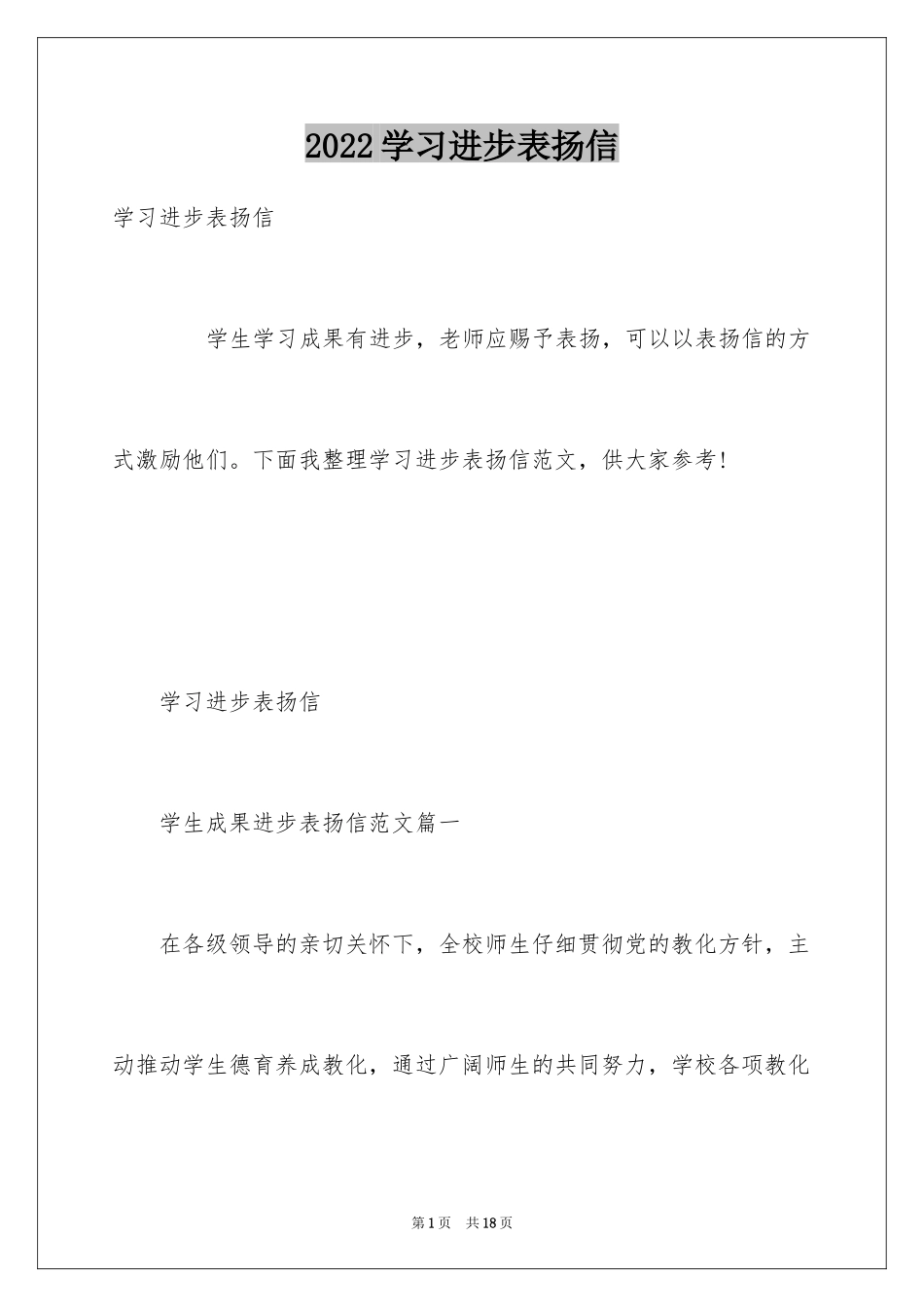 2024学习进步表扬信_第1页