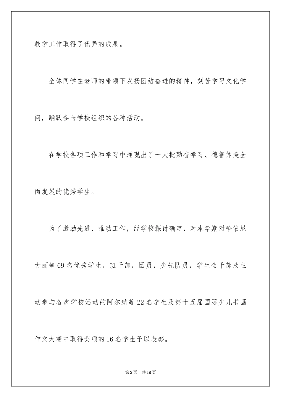 2024学习进步表扬信_第2页