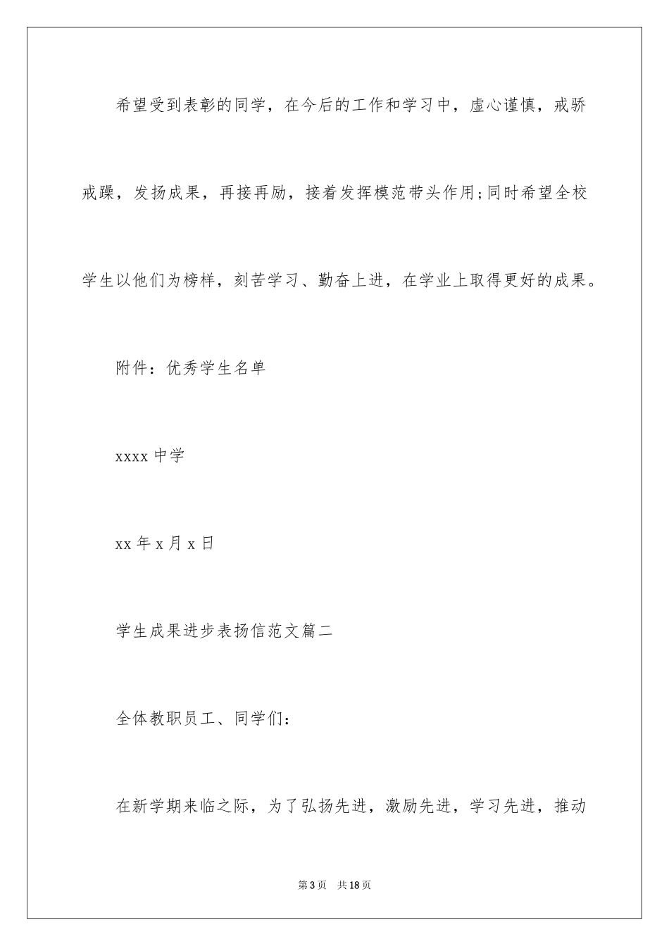 2024学习进步表扬信_第3页