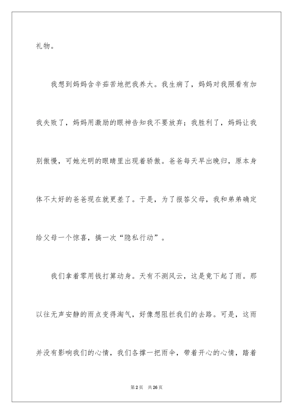 2024叙事作文_57_第2页