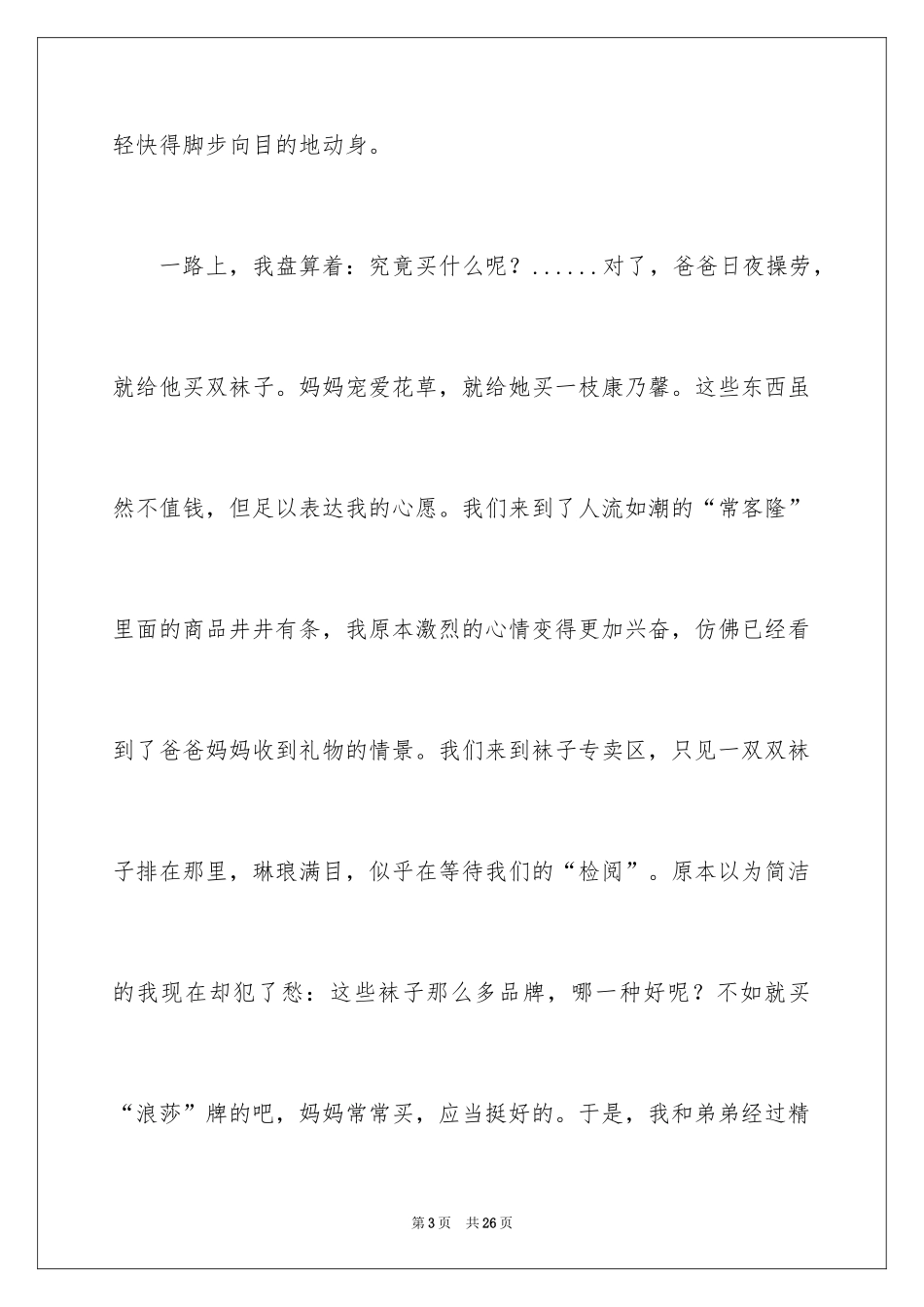 2024叙事作文_57_第3页