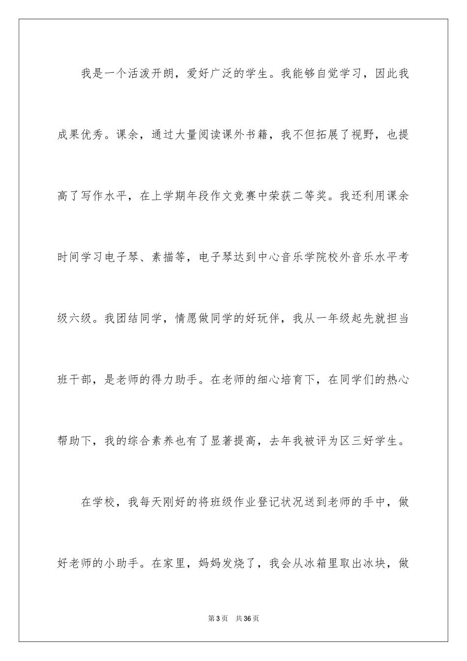 2024大队委竞选的演讲稿_1_第3页