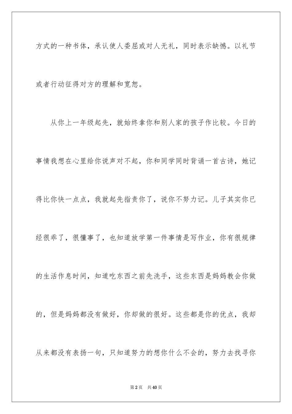 2024儿子道歉信_1_第2页