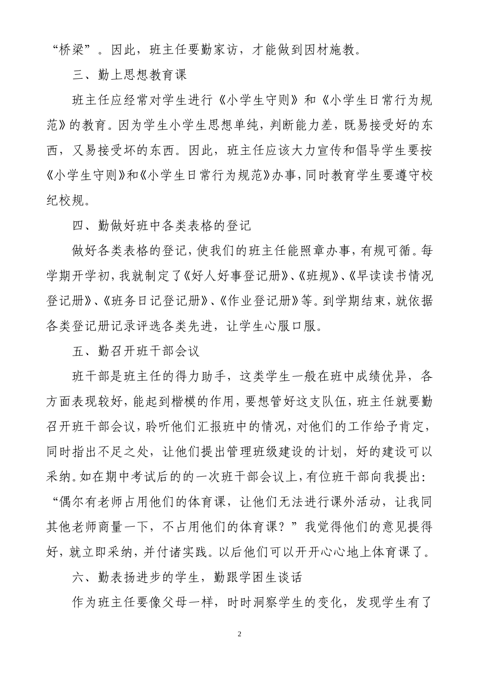 班主任工作要突出一个_第2页