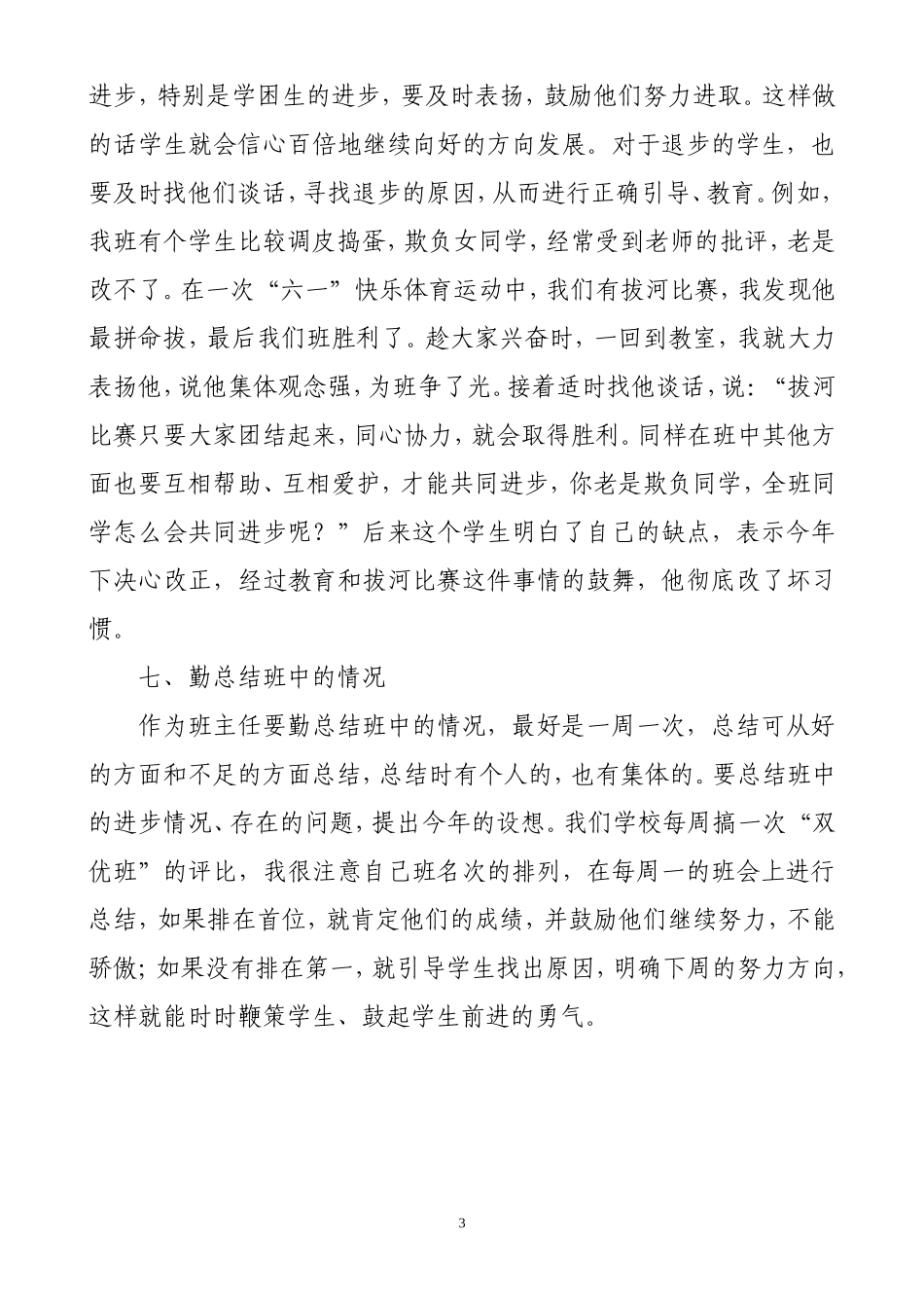 班主任工作要突出一个_第3页