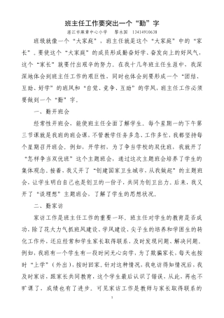 班主任工作要突出一个