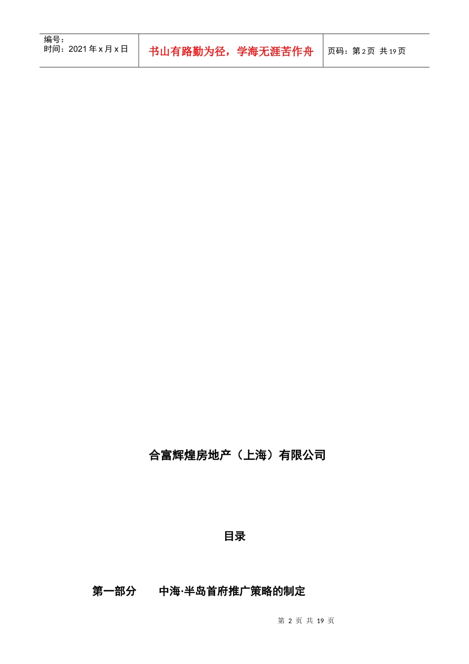 某地产整合营销品牌推广策略_第2页