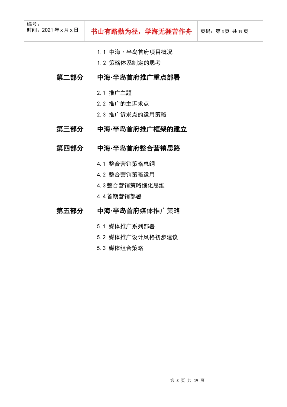 某地产整合营销品牌推广策略_第3页